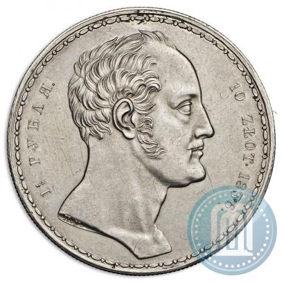 Picture 1,5 roubles - 10 złotych 1836 year П.У. "Family rouble"