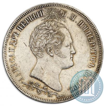 Фото 1,5 рубля 1839 года Н. CUBE F. "В память открытия памятника-часовни на Бородинском поле"