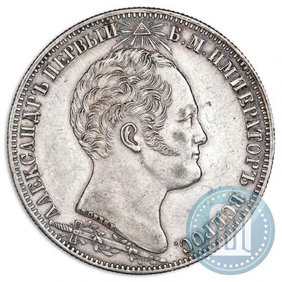 Picture 1 rouble 1839 year Н. CUBE F. "In memory of unveiling of memorial chapel at Borodino field"