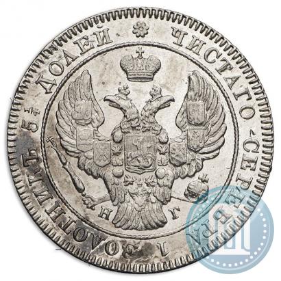 Фото 25 копеек 1840 года СПБ-НГ 