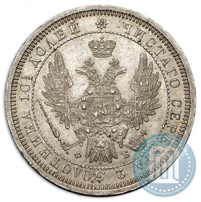 Picture Poltina 1857 year СПБ-ФБ 