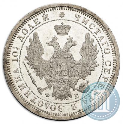 Picture Poltina 1858 year СПБ-ФБ 