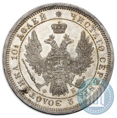Picture Poltina 1858 year СПБ-ФБ 