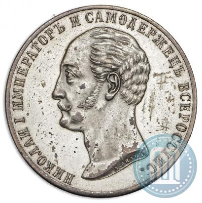 Picture 1 rouble 1859 year  "In memory of unveiling of monument to Emperor Nicholas I in St. Petersburg"