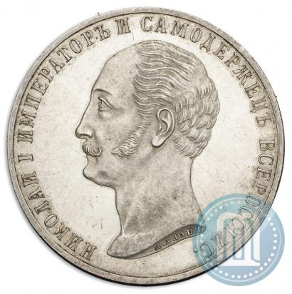 Фото 1 рубль 1859 года  "В память открытия монумента Императору Николаю I на коне"