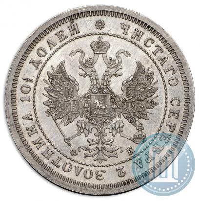 Picture Poltina 1859 year СПБ-ФБ 