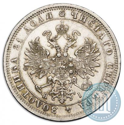 Picture 1 rouble 1875 year СПБ-НІ 