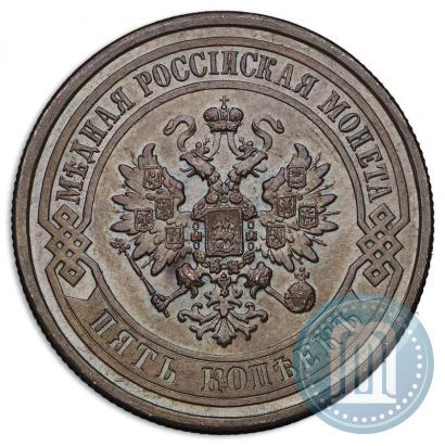 Picture 5 kopecks 1876 year СПБ 