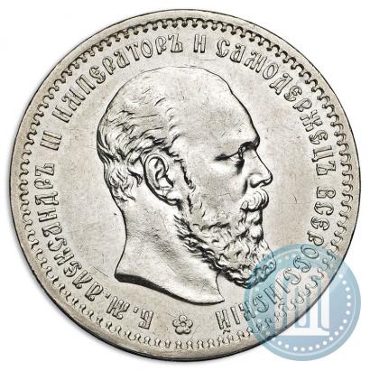Фото 1 рубль 1891 года (АГ) 