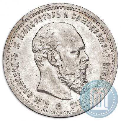 Фото 1 рубль 1891 года (АГ) 