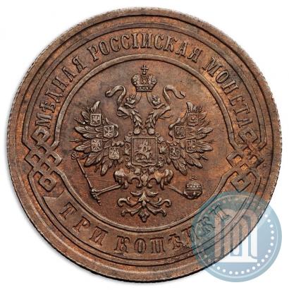 Фото 3 копейки 1891 года СПБ 