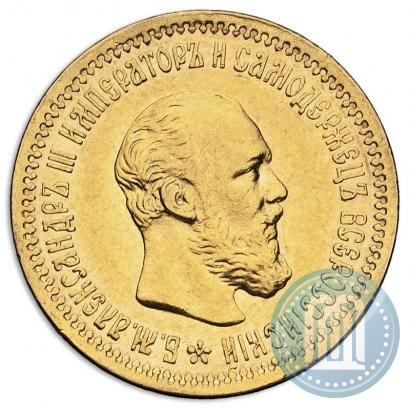 Picture 5 roubles 1892 year (АГ) 