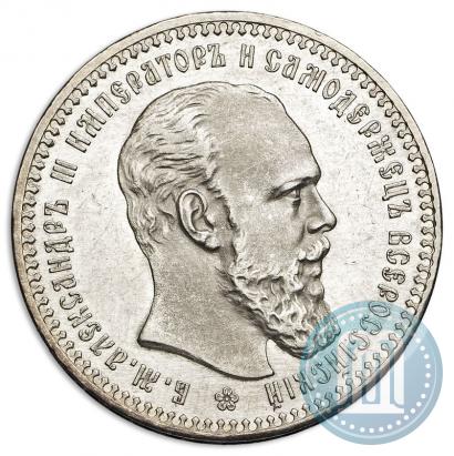 Фото 1 рубль 1892 года (АГ) 