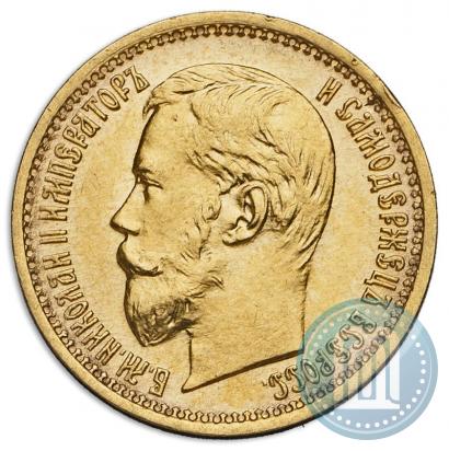 Фото 5 рублей 1897 года (АГ) 