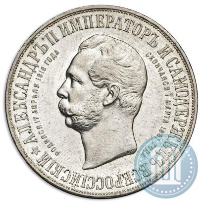 Picture 1 rouble 1898 year (АГ)-А.Г. "Alexander II Monument "