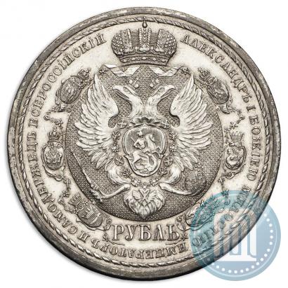 Фото 1 рубль 1912 года (ЭБ) "В память 100-летия Отечественной  войны 1812"