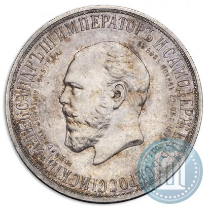 Фото 1 рубль 1912 года (ЭБ)-А.Г. "Монумент Императора Александра III (Трон)"