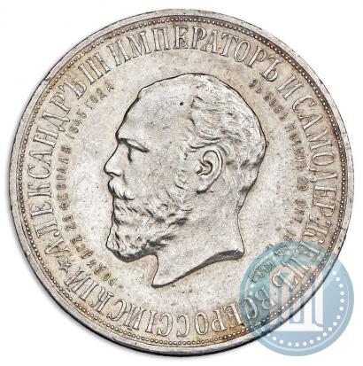 Фото 1 рубль 1912 года (ЭБ)-А.Г. "Монумент Императора Александра III (Трон)"