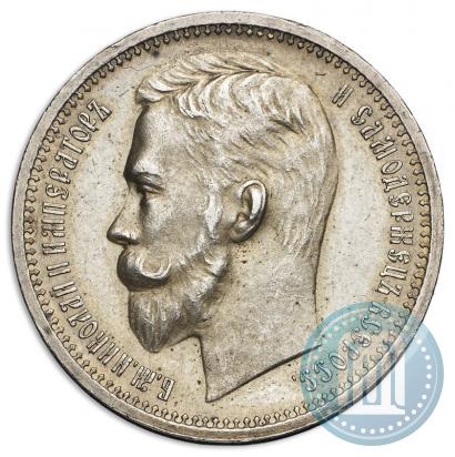 Фото 1 рубль 1912 года (ЭБ) 