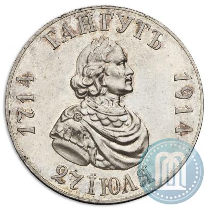 Picture 1 rouble 1914 year (ВС) "In commemoration of bicentenary of Gangut battle"