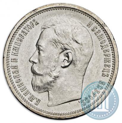 Фото 50 копеек 1914 года (ВС) 