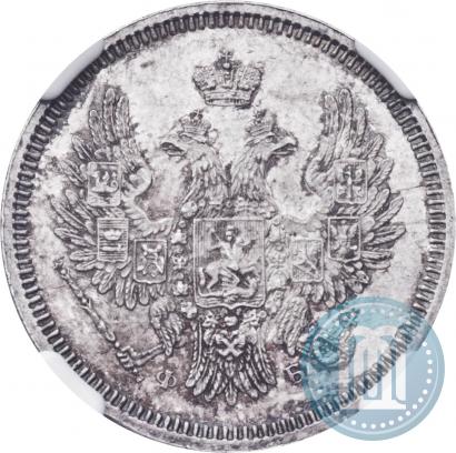 Фото 20 копеек 1858 года СПБ-ФБ 