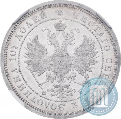 Фото Полтина 1859 года СПБ-ФБ 