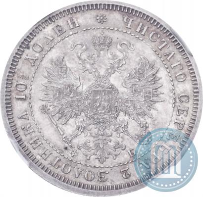 Фото Полтина 1861 года СПБ-ФБ 