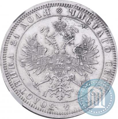 Фото 1 рубль 1866 года СПБ-НФ 
