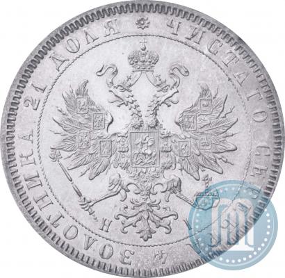 Фото 1 рубль 1868 года СПБ-НІ 