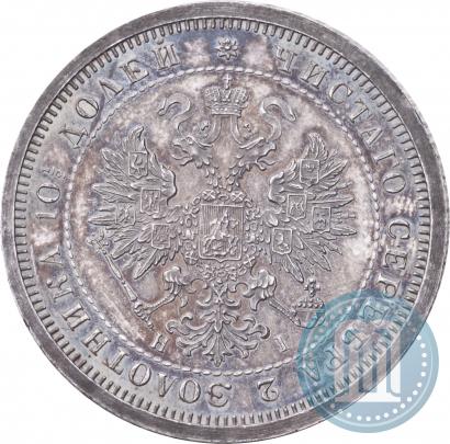 Фото Полтина 1875 года СПБ-HI 