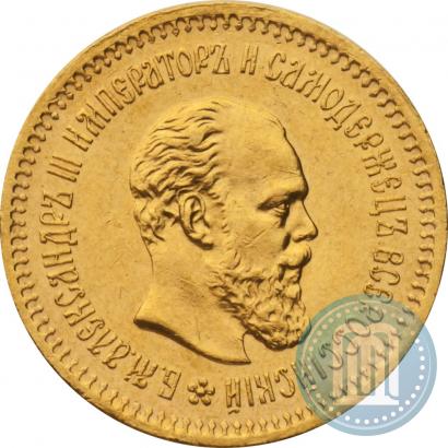 Фото 5 рублей 1886 года (АГ) 