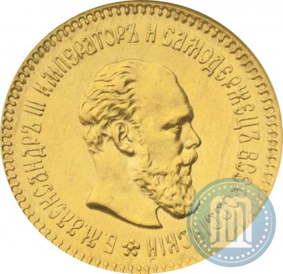 Picture 5 roubles 1888 year (АГ) 