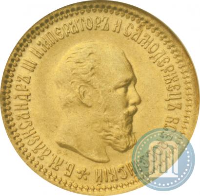 Picture 5 roubles 1889 year (АГ) 