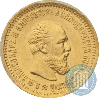 Picture 5 roubles 1889 year (АГ) 