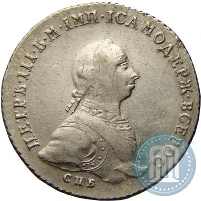 Фото 1 рубль 1762 года СПБ-НК 