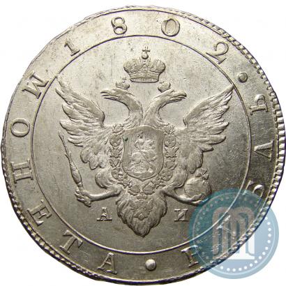 Picture 1 rouble 1802 year СПБ-АИ 