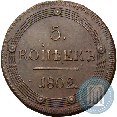 Picture 5 kopecks 1802 year КМ 