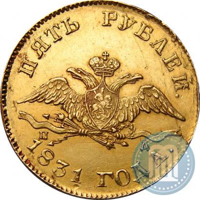 Picture 5 roubles 1831 year СПБ-ПД 
