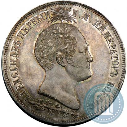 Picture 1,5 roubles 1839 year Н. CUBE F. "In memory of unveiling of memorial chapel at Borodino field"