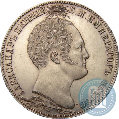 Picture 1 rouble 1839 year Н. CUBE F. "In memory of unveiling of memorial chapel at Borodino field"