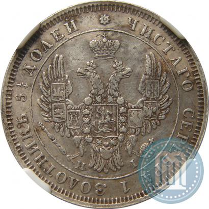 Фото 25 копеек 1853 года СПБ-HI 