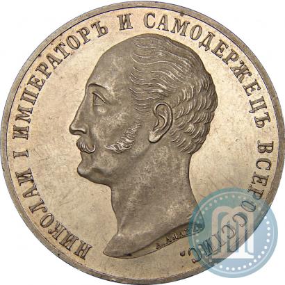 Фото 1 рубль 1859 года  "В память открытия монумента Императору Николаю I на коне"