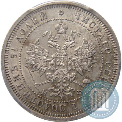 Picture 25 kopecks 1865 year СПБ-НФ 