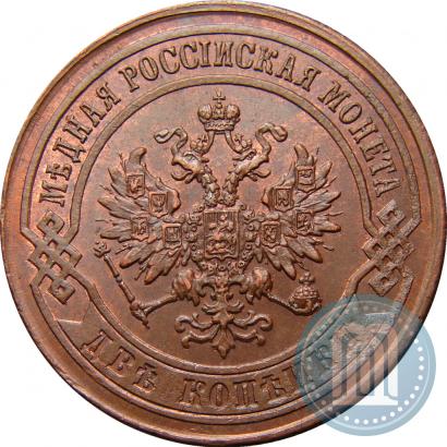 Picture 2 kopecks 1867 year СПБ "Type 1868-1881"