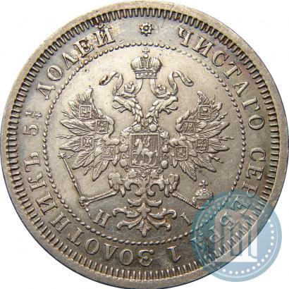 Picture 25 kopecks 1871 year СПБ-НІ 