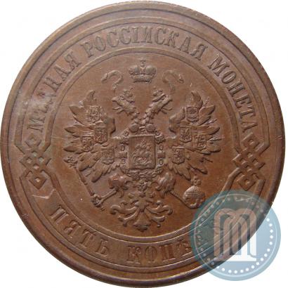 Picture 5 kopecks 1876 year СПБ 