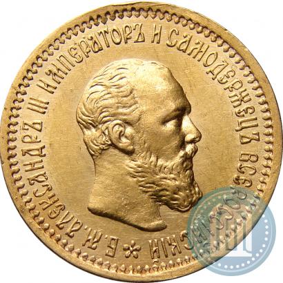 Picture 5 roubles 1892 year (АГ) 