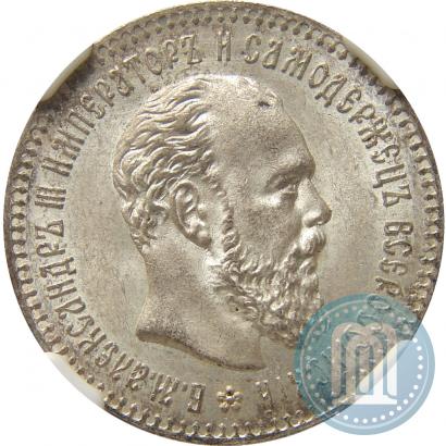 Фото 25 копеек 1893 года (АГ) 