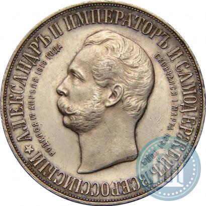 Picture 1 rouble 1898 year (АГ)-А.Г. "Alexander II Monument "
